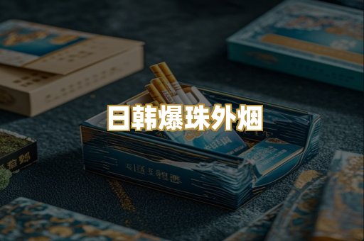 高仿云霄烟